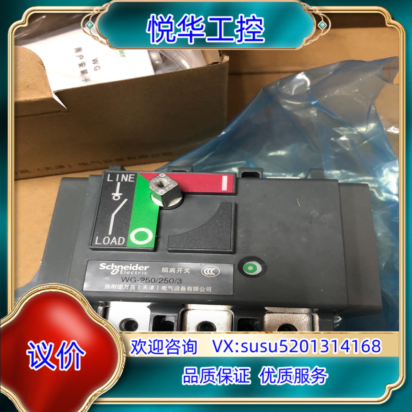 原装隔离开关 WG-250/3  F250N3S0议