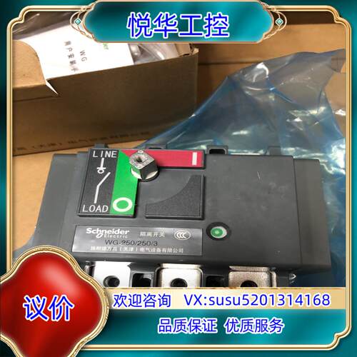 原装隔离开关 WG-250/3  F250N3S0议