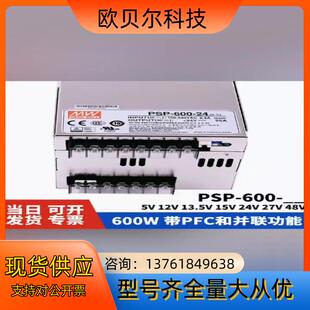 13.5 PSP 24V 600