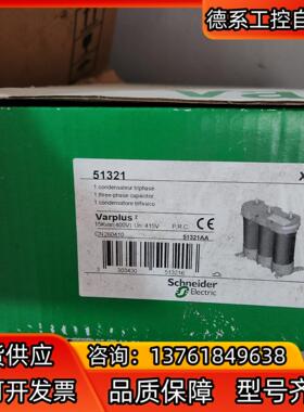电容51321 Varplus2 51317