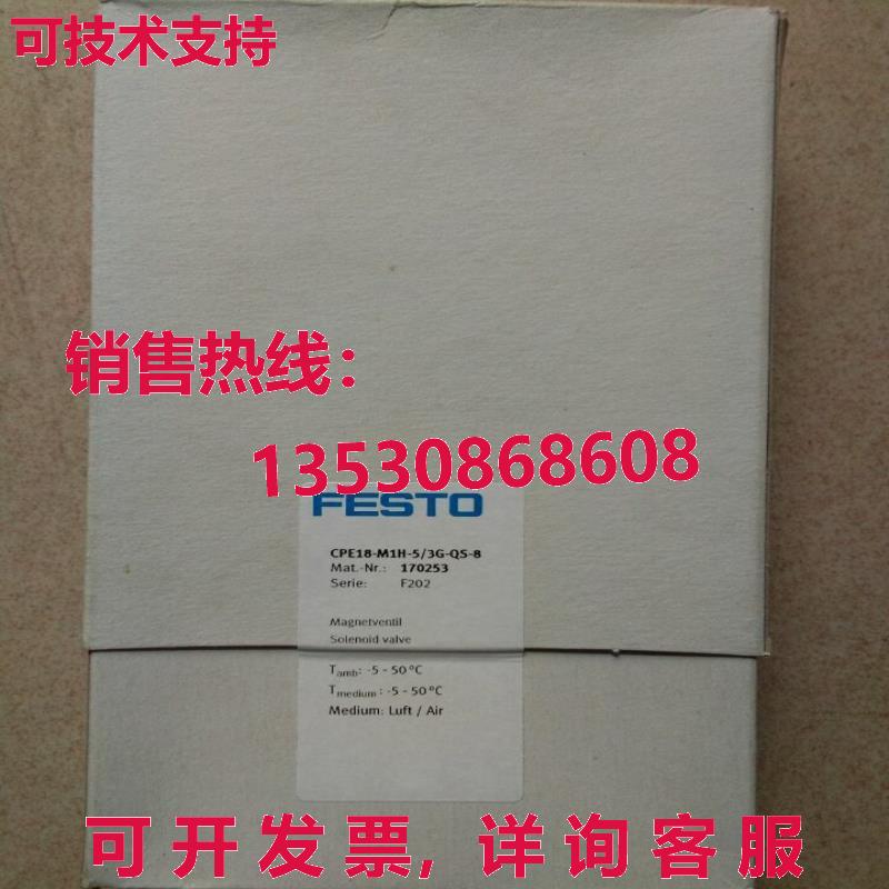 供应原装FESTO CPE18-M1H-5/3G-QS-8 170253电磁阀