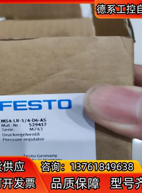 费斯托 FESTO 减压阀 MS4-LR-1/4-D6-AS