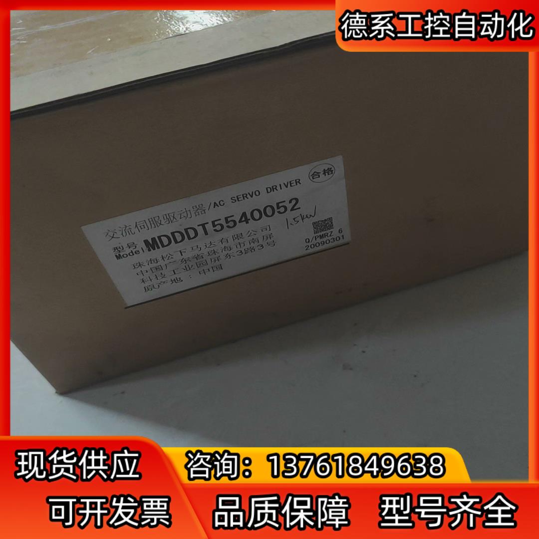 MDDDT5540052全新伺服控制器，原装机器，非翻新