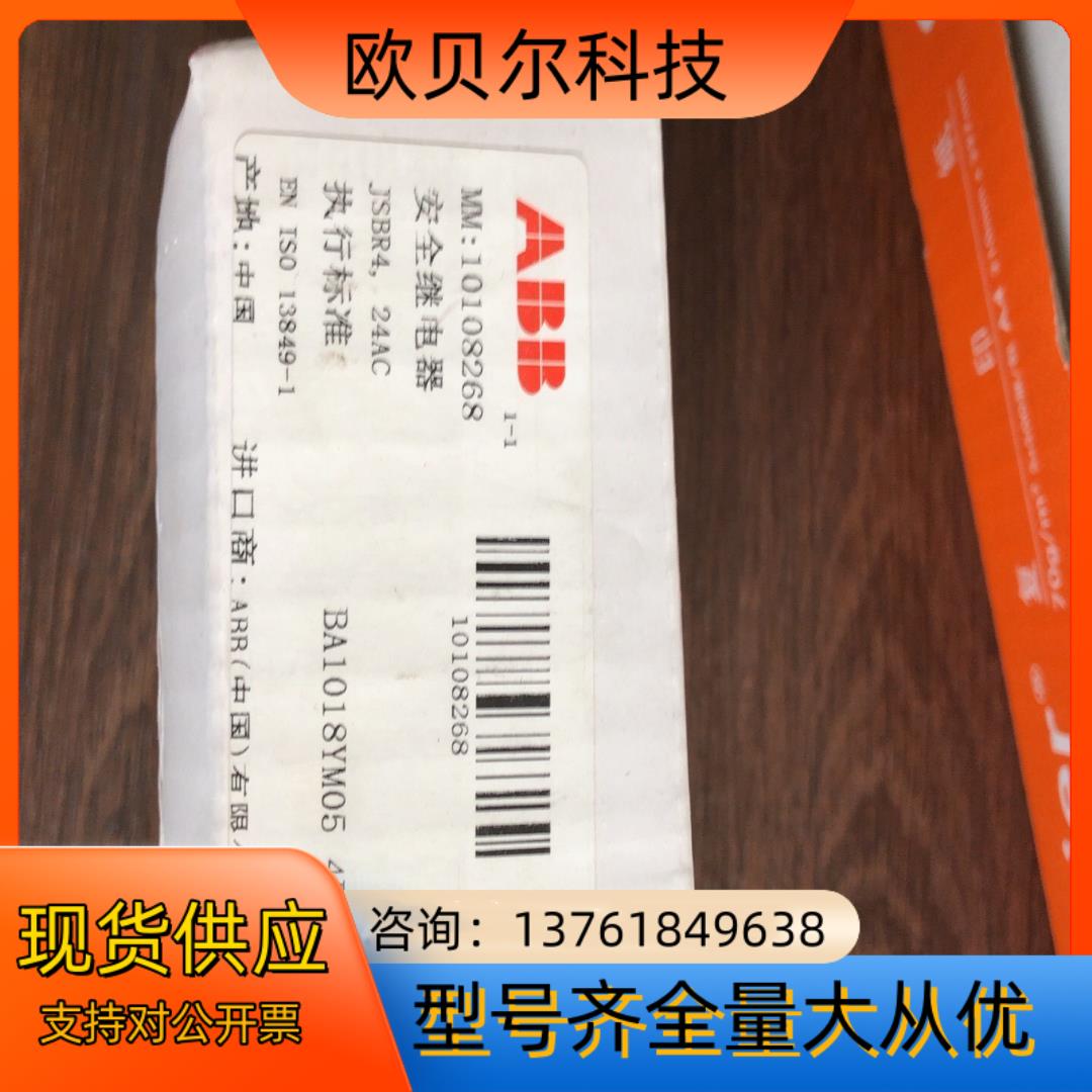 ABB安全继电器JSBR4/24V。1个，全新正品1