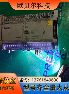 台达PLC，型号：DVP64EH002，要的私聊，货物，
