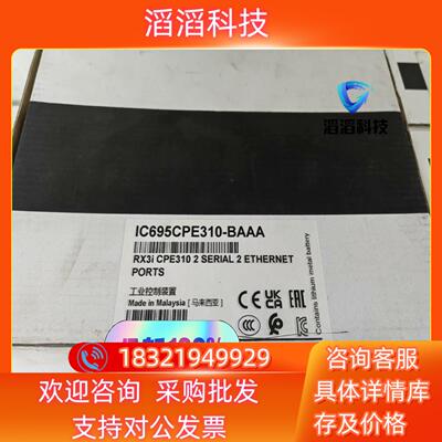 现货全新原装开封GE模块IC695CPE310 原装原标