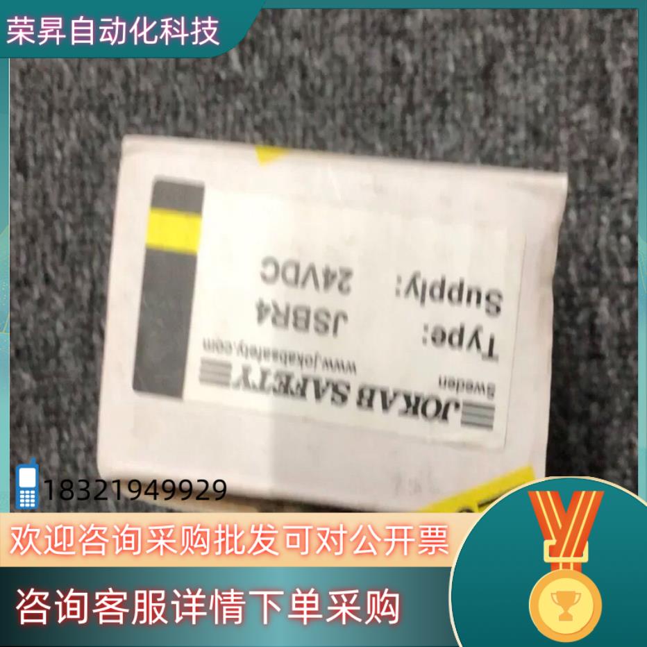 现货JSBR4+DC24V+瑞典徍可保/JOKAB+SAFETY