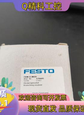 现货FESTO费斯托FRM-D-MIDI 170685全新
