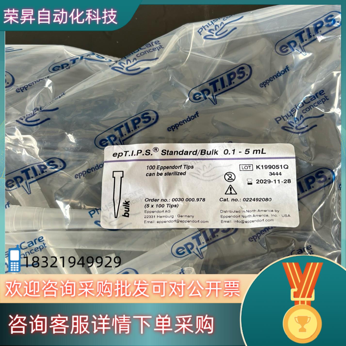 现货Eppendorf艾本德移液器枪头 0.1-5mL100支