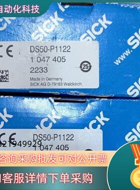 西克传感器DS50-P1122全新原装32现货