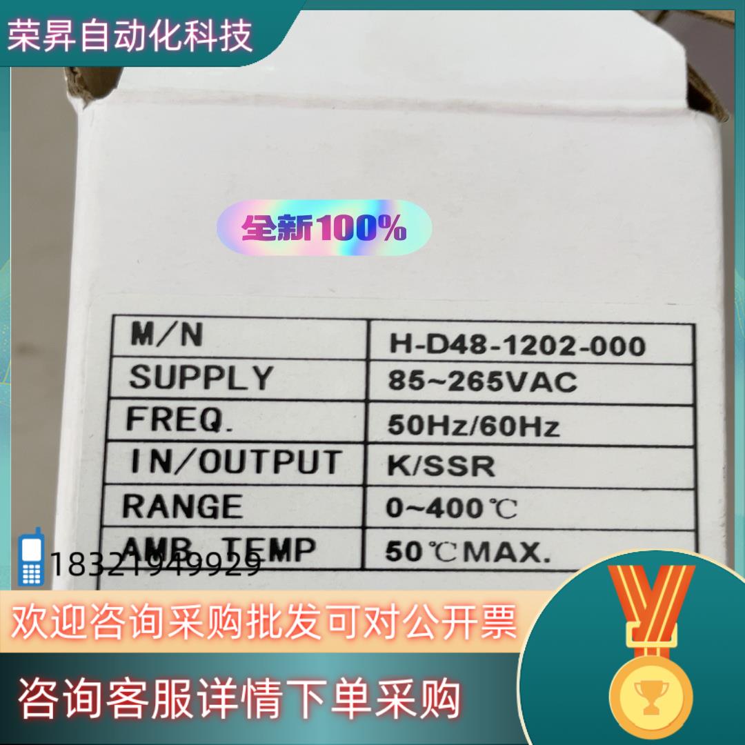 现货台湾HTECH温控仪H-D48-1202温控仪+温控器全新