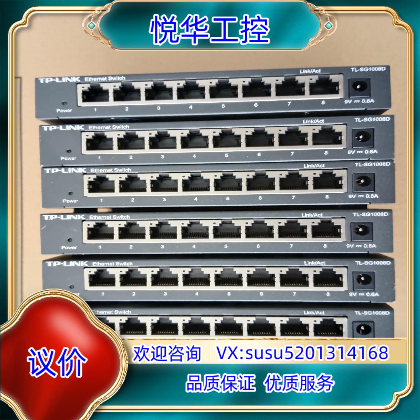 TL-SG1008D，8口交换机，功能正常，成色为实图（成色议价