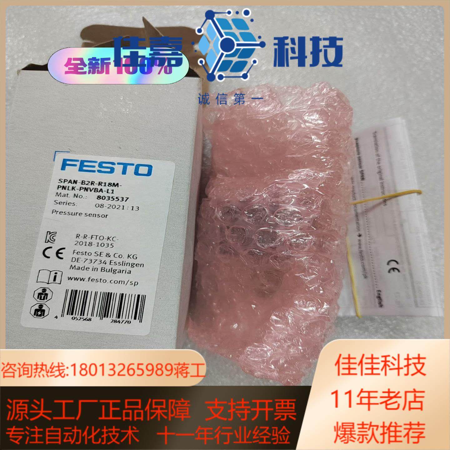 8035537正品SPAN-B2R-R18M-PNLK-PN