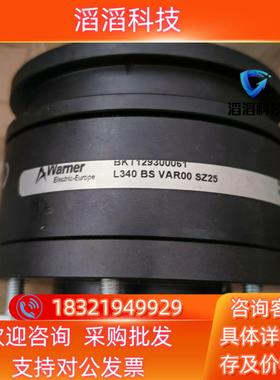 现货WARNER L340 BS VAR00 SZ25 扭矩限制