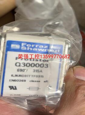 【荣强工控】Ferraz mersen熔断器Q300003 690V 3