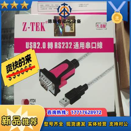 z-tek力特usb转rs232串口线公母头DB9针议价