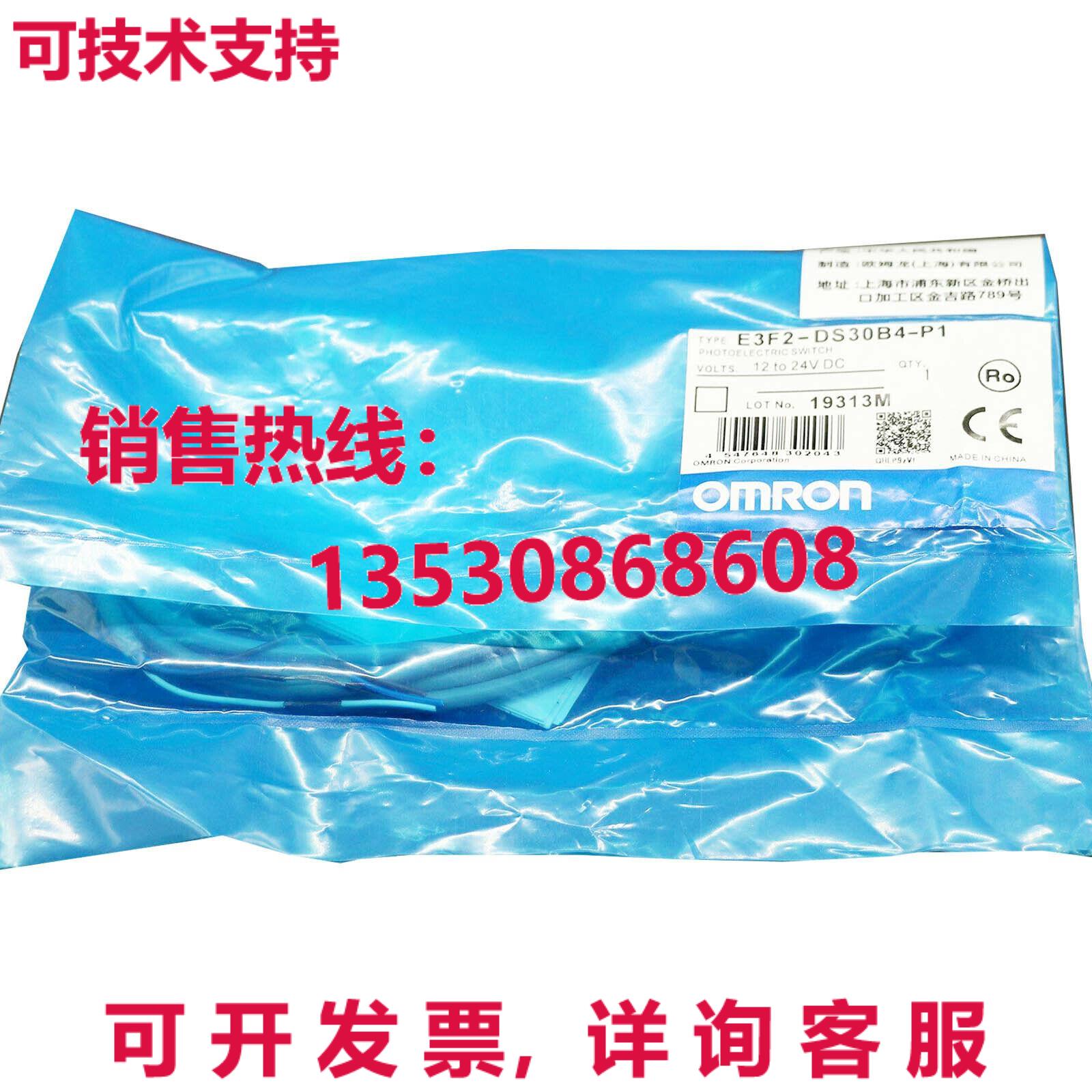 原装供应E3F2-DS30B4-P1 光电开关传感器
