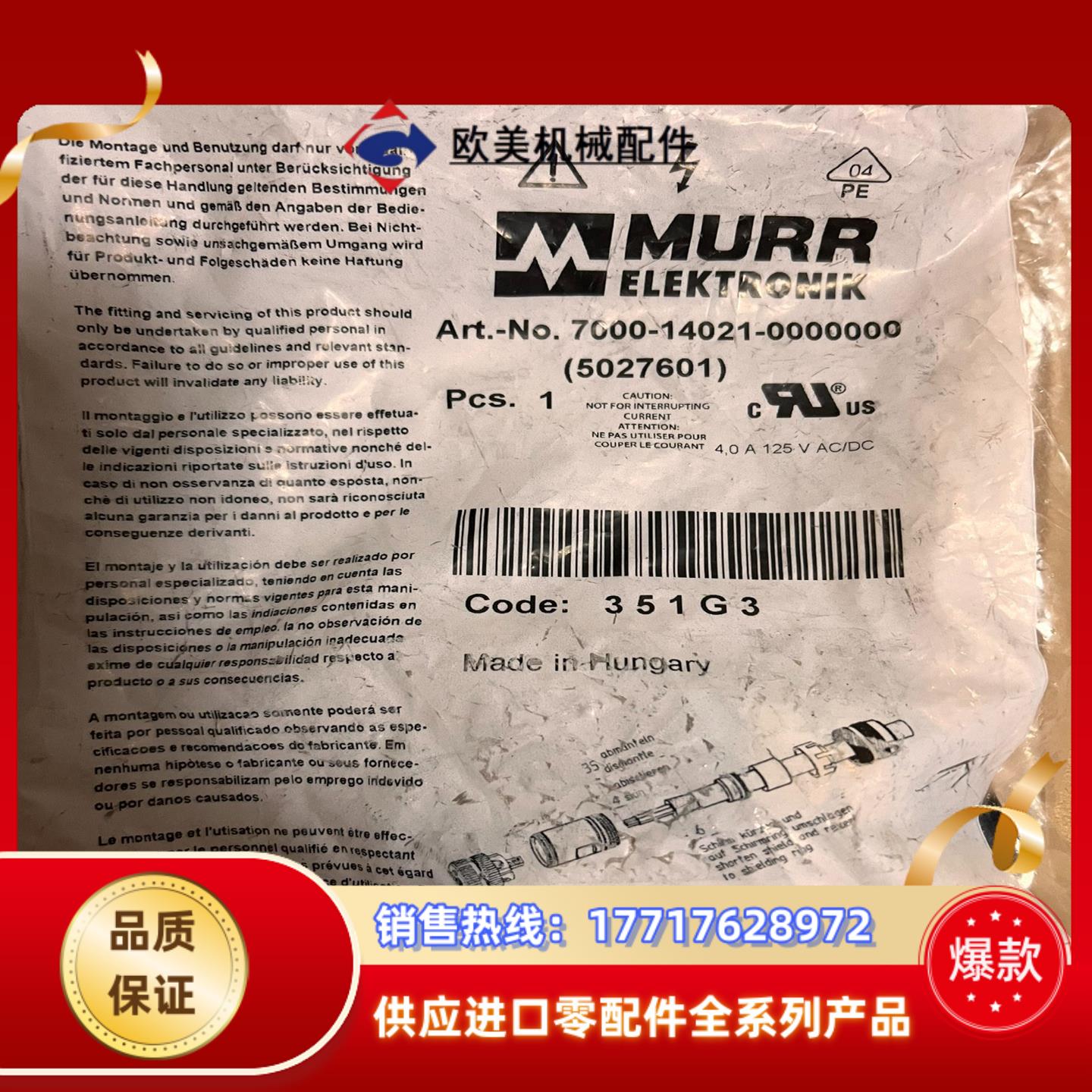 MURR穆尔7000-14021-0000000全新原装正品议价