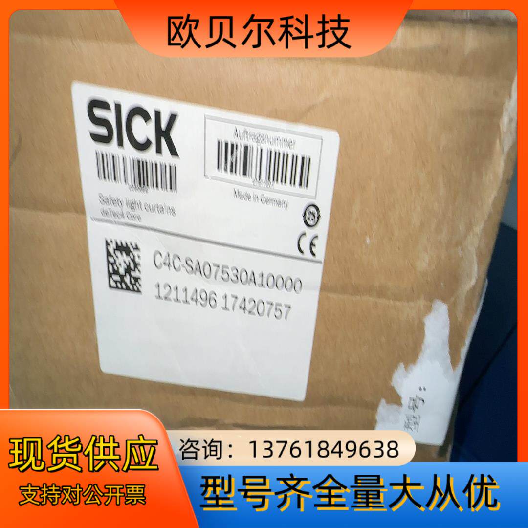 西克安全光栅C4C-SA07530A10000全新原装正品