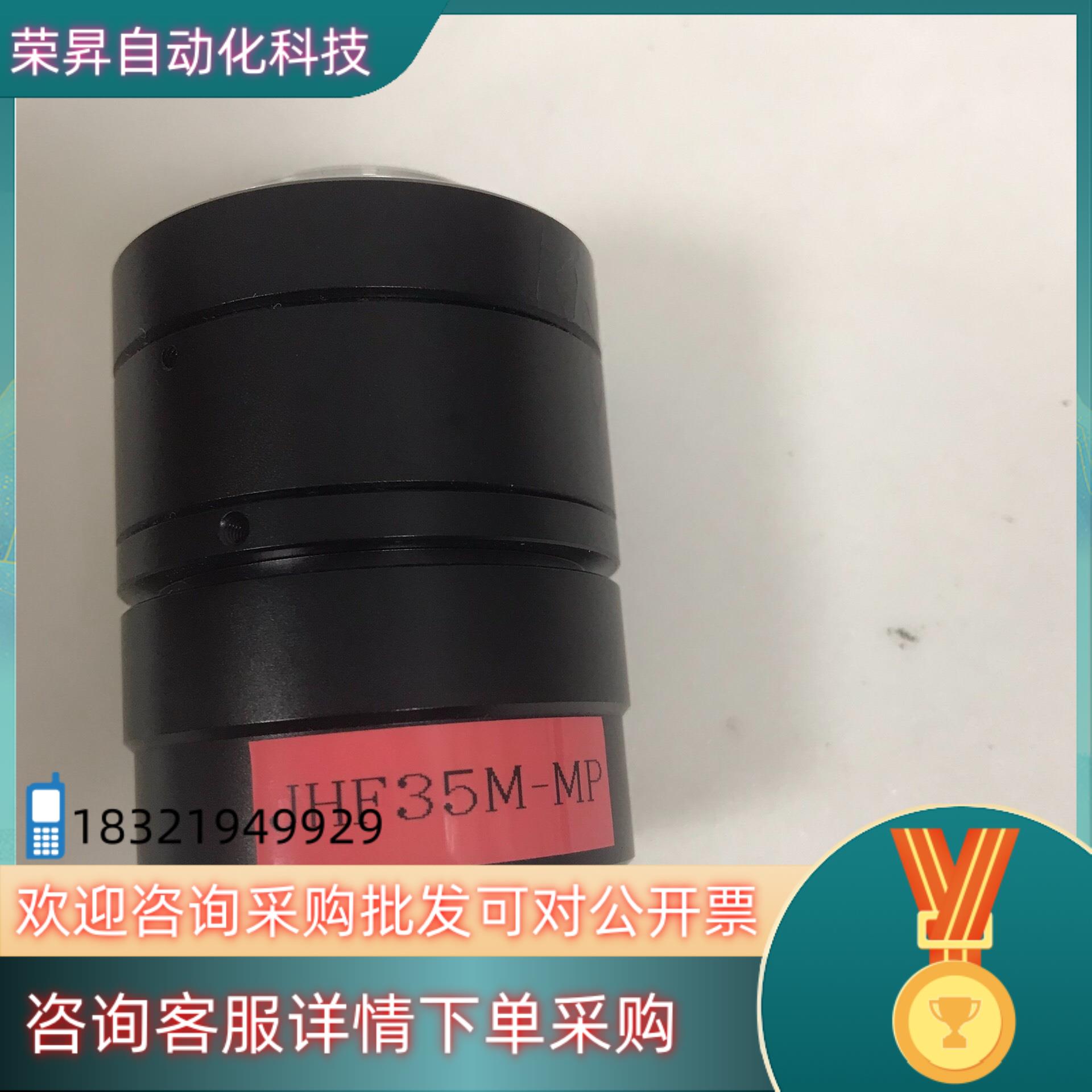 现货JHF35M-MP镜头