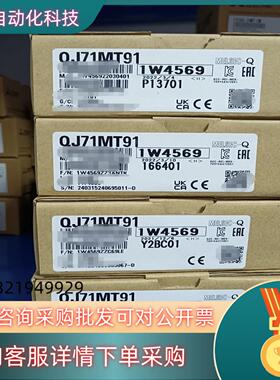 现货QJ71MT91全新原装模块