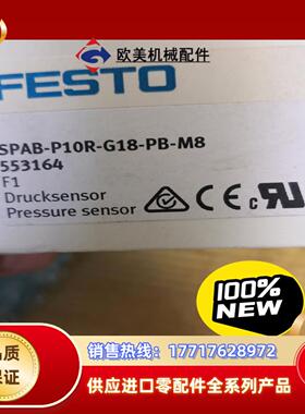 费斯托SPAB-P10R-G18-PB-M8    全新正品议价