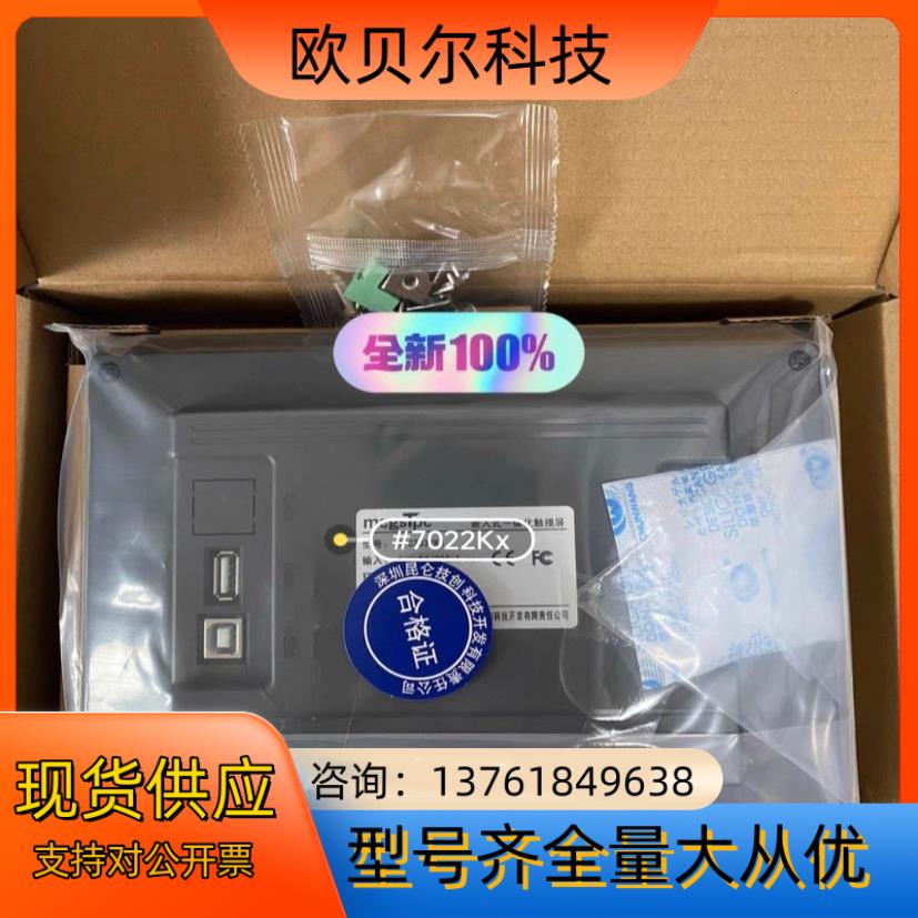 TPC7022Kx昆仑通态触摸屏，232口，2个485口