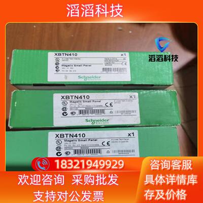 现货XBTN410
