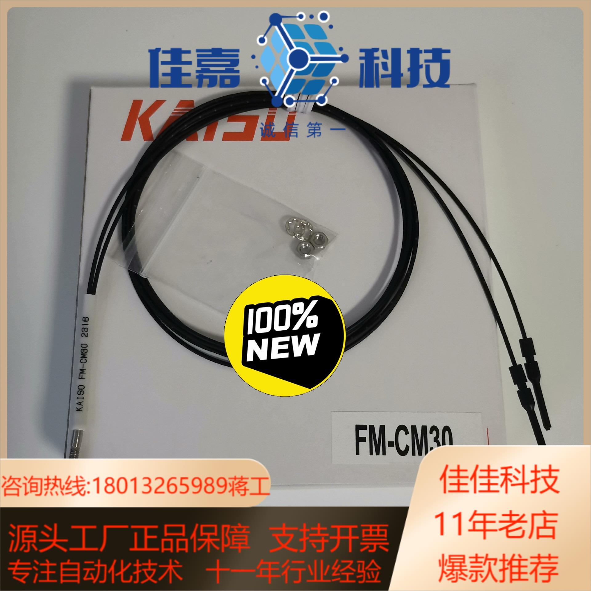 正品台湾开硕KAISO传感器PX-U4MN  FM-CM30