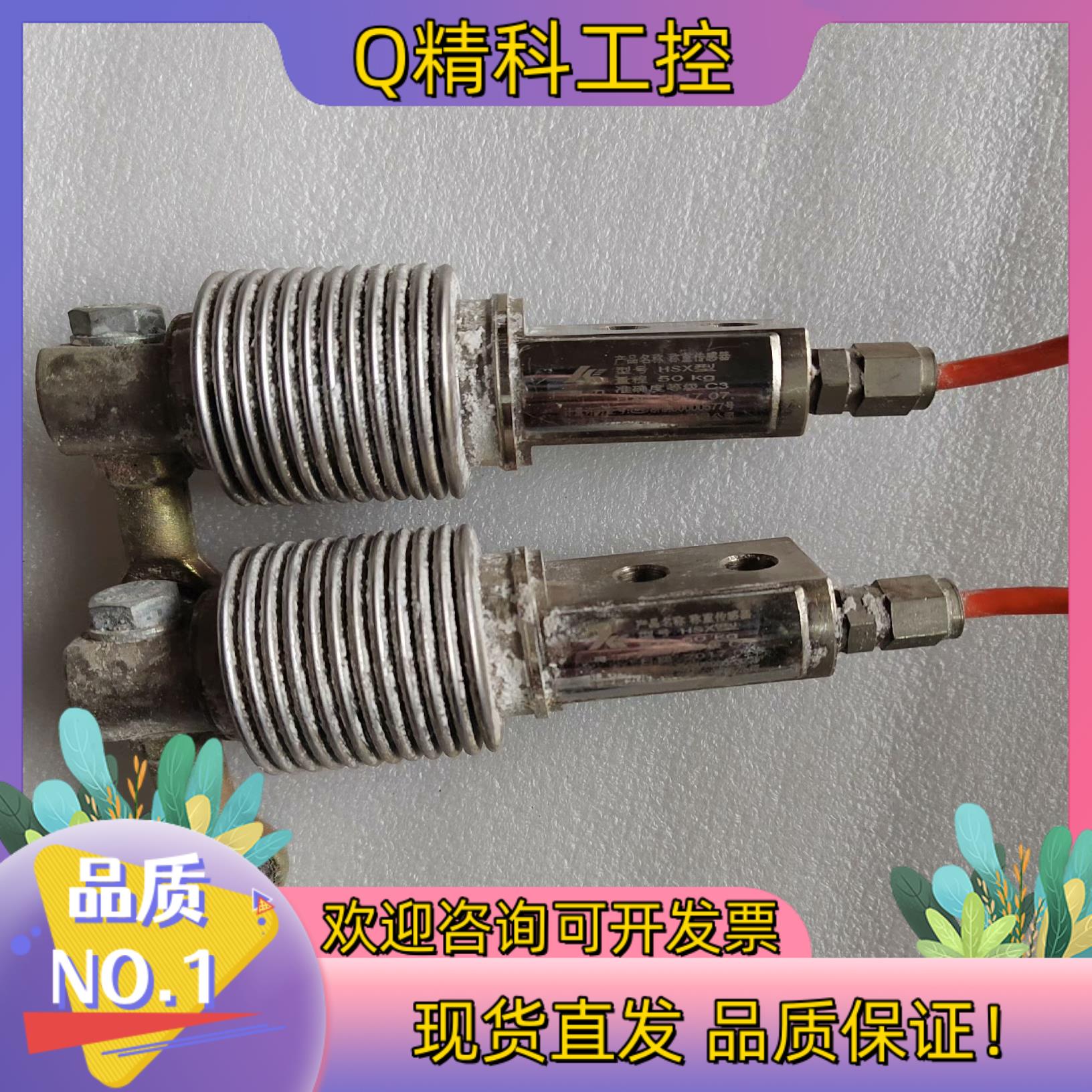 现货柯力传感器HSX－50