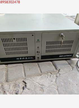 研华IPC-610-L工控主机，配置120G固态硬盘。2G内议价