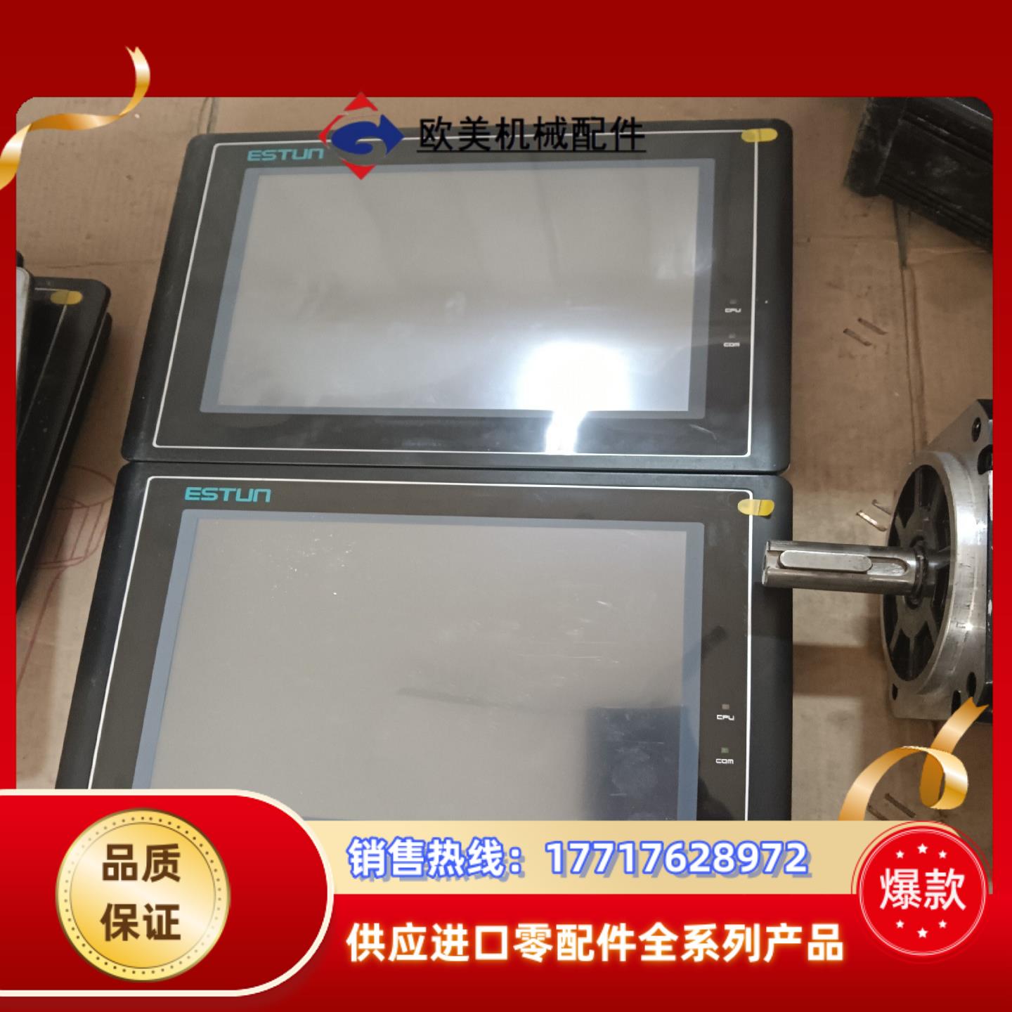 埃斯顿  10寸触摸屏  ESV－0097N议价