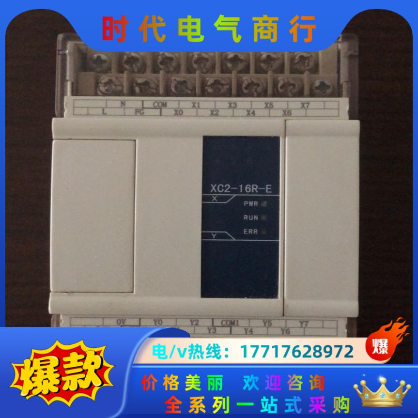 信捷XC2-16R-E，1只，成色。原装正品，功能正常议价