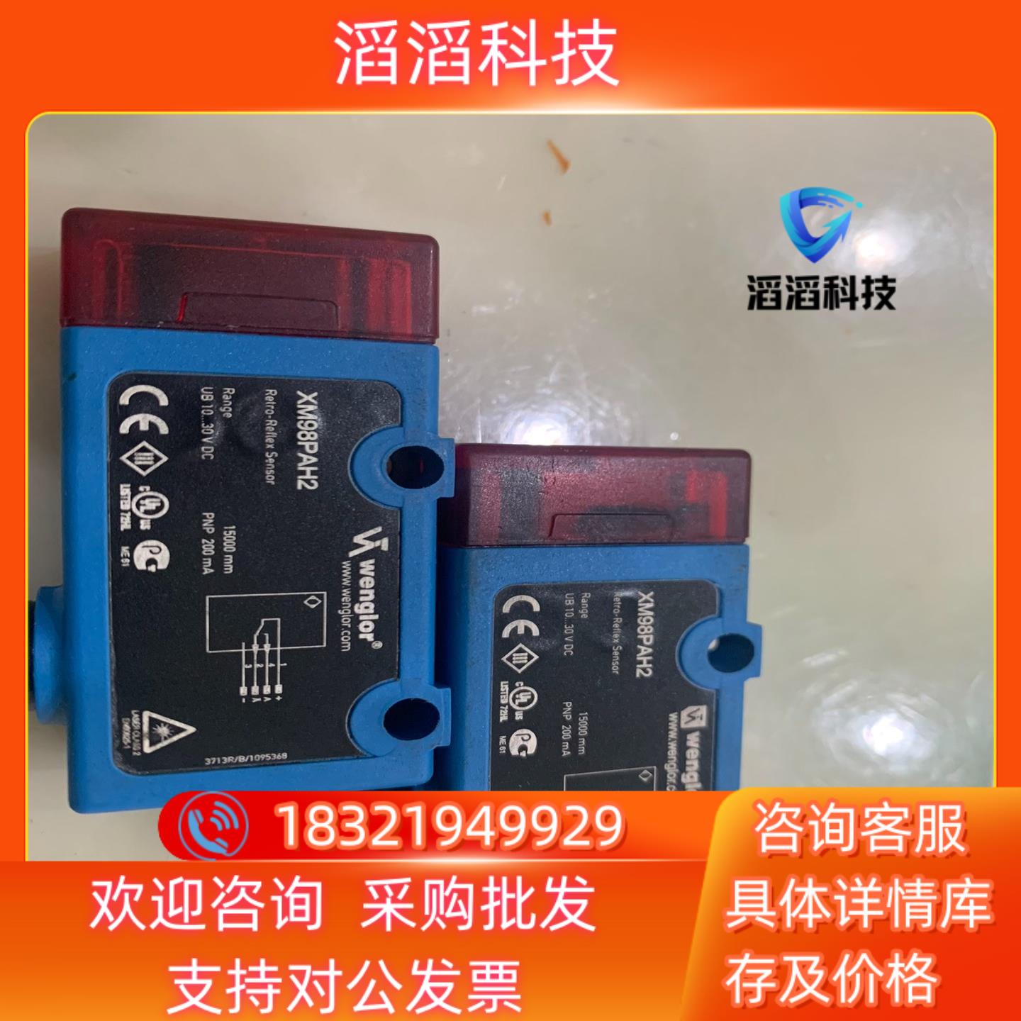 现货wenglor威格勒 HM24P2 威格勒镜反射式光电开关