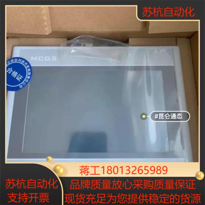 昆仑通态触摸屏Wifi 4G TPC7022Ni/TPC70