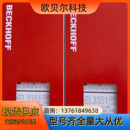 BECKHOFF德国倍福模块，EL3351全新原装正品现货
