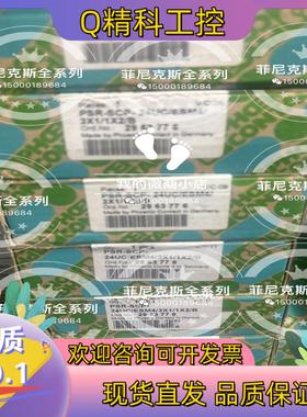 现货全新 菲尼克斯安排继电器 2963776