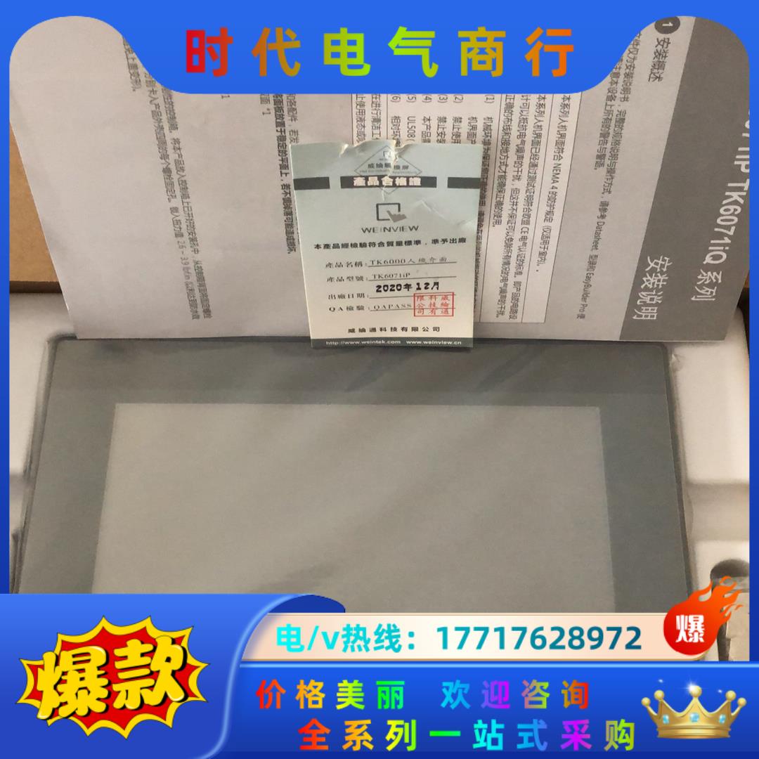 威纶通TK6071IP，全新，1只。暂时用不上便宜处理520议价