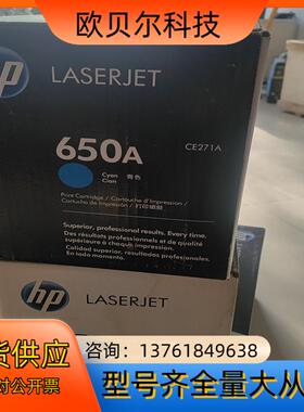 CE271A    650A蓝色黑色黄色红色都有全新单