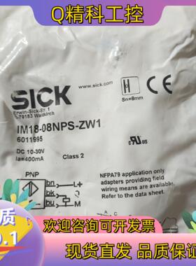 现货西克sick传感器IM18-08NNS-ZW1全新有