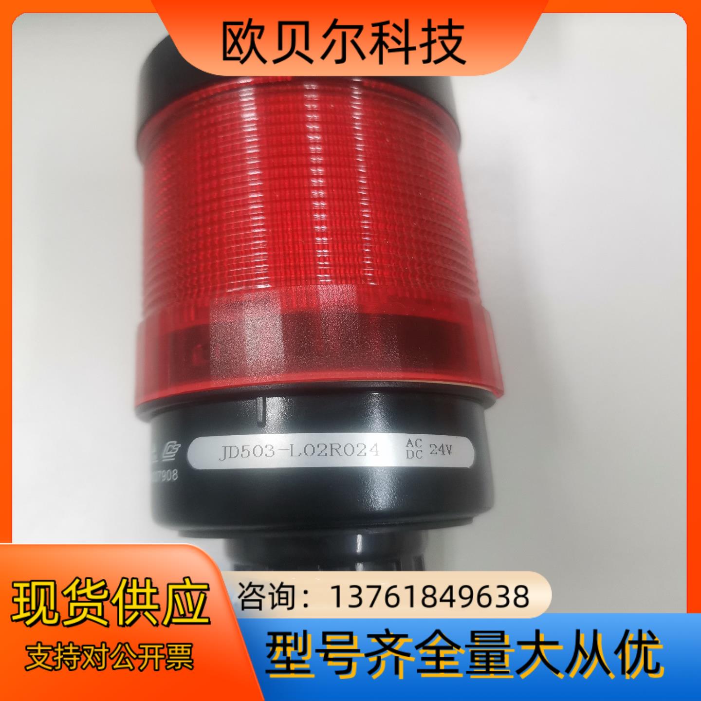 全新天逸声光报警器JD503-L02R024
