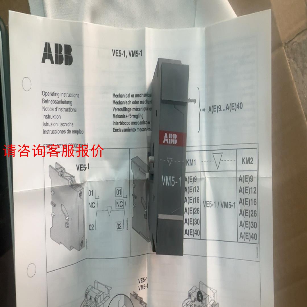 ABB:VM5-1 水平可逆安装模块 适用A9-40接触器