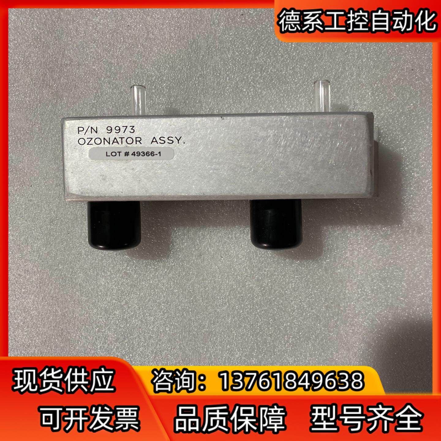 臭氧发生器P/N 9973 OZONATOR ASSY