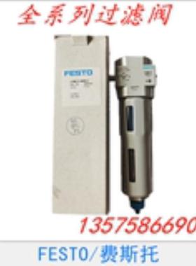 FESTO 费斯托 精细过滤器 LFMB-1/8-D-MINI 162626