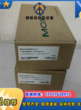 全新摩莎MOXA nport  5130/CN V1.2.1