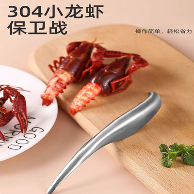 304不锈钢小龙虾皮皮虾剥壳器