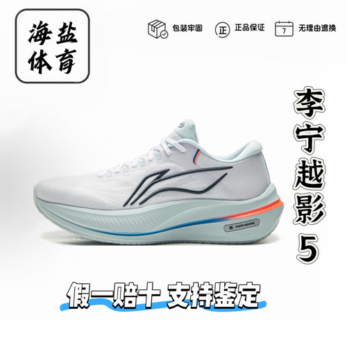 李宁越影5跑步鞋2026新款反光缓震保护运动鞋ARHV015