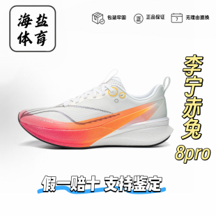 李宁赤兔8PRO跑步鞋秋冬款男新款轻质防滑耐磨缓震体考体测运动鞋