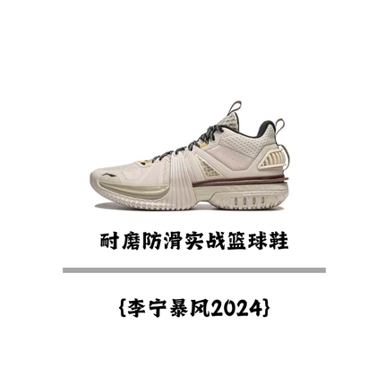 LiNing李宁暴风2024男子新款耐磨减震透气回弹防滑实战运动篮球鞋