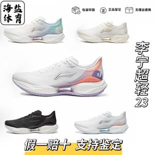 李宁超轻23跑鞋夏季新款透气女子轻质缓震运动鞋ARBW018-8-4